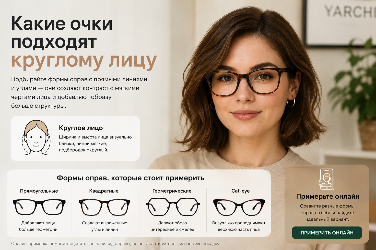Женщина в очках и примеры форм оправ для круглого лица
