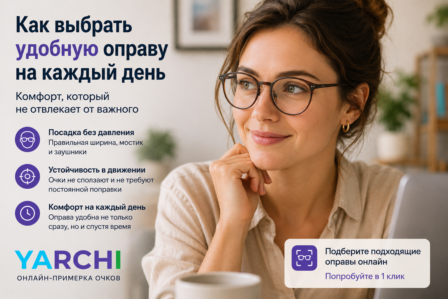 Человек в очках с комфортной повседневной посадкой оправы