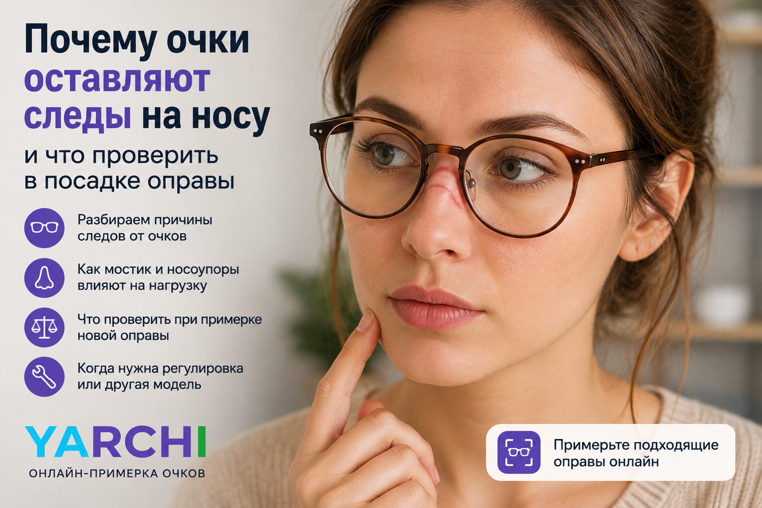 Человек в очках с заметными следами в местах контакта оправы с носом